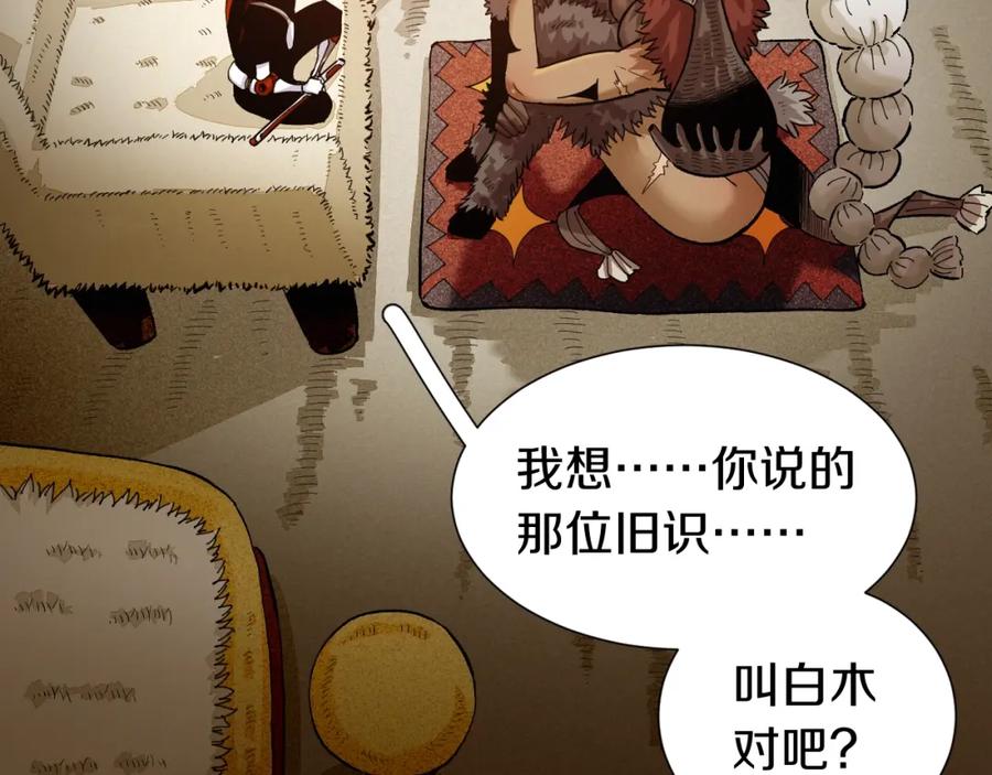 《桃与末世之书》第36话 约定！ 第19页
