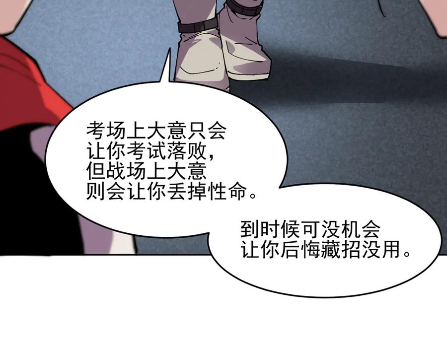 我能看到禁区规则 - 第38话 通过测试 - 第84张图