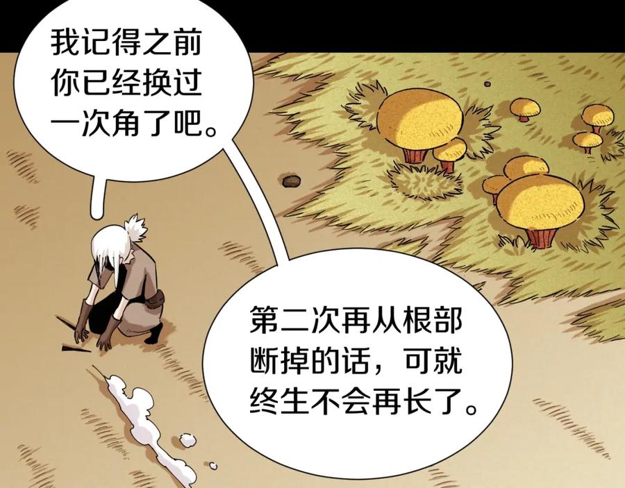 《桃与末世之书》第36话 约定！ 第54页