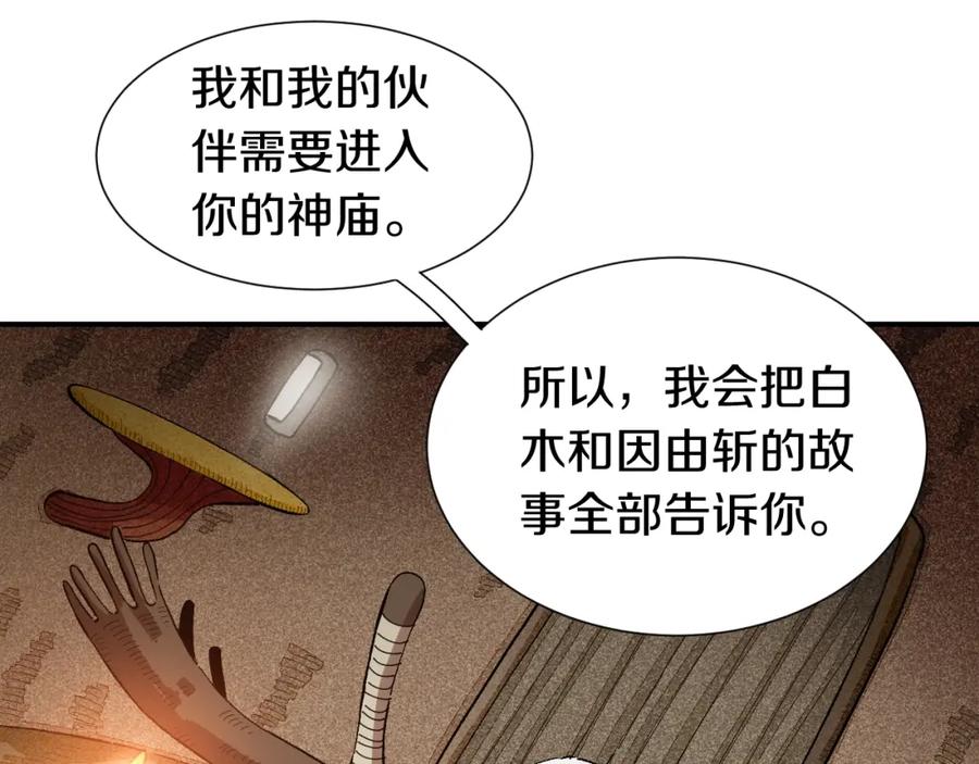 《桃与末世之书》第36话 约定！ 第26页