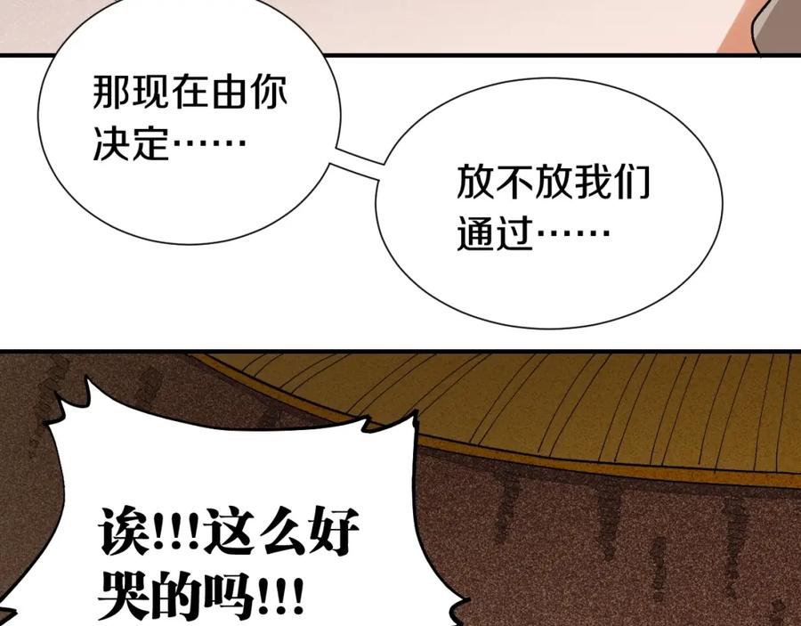 《桃与末世之书》第36话 约定！ 第104页