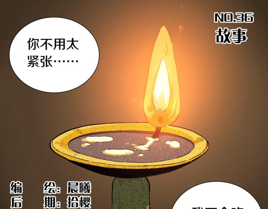 《桃与末世之书》第36话 约定！ 第3页