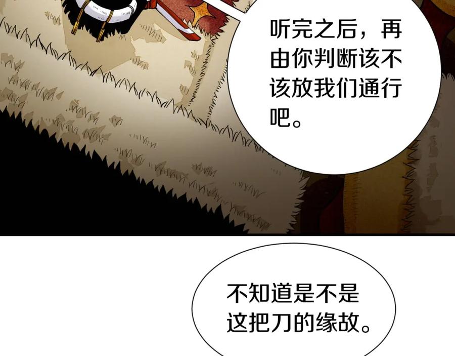 《桃与末世之书》第36话 约定！ 第28页