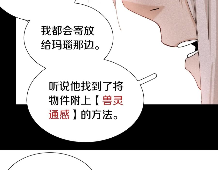 《桃与末世之书》第36话 约定！ 第58页