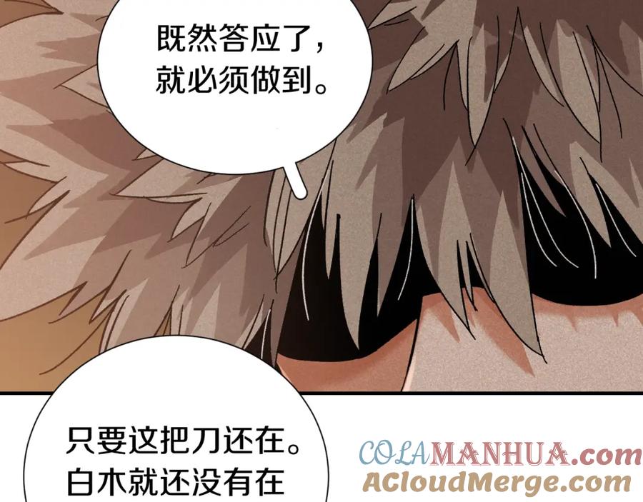 《桃与末世之书》第36话 约定！ 第97页