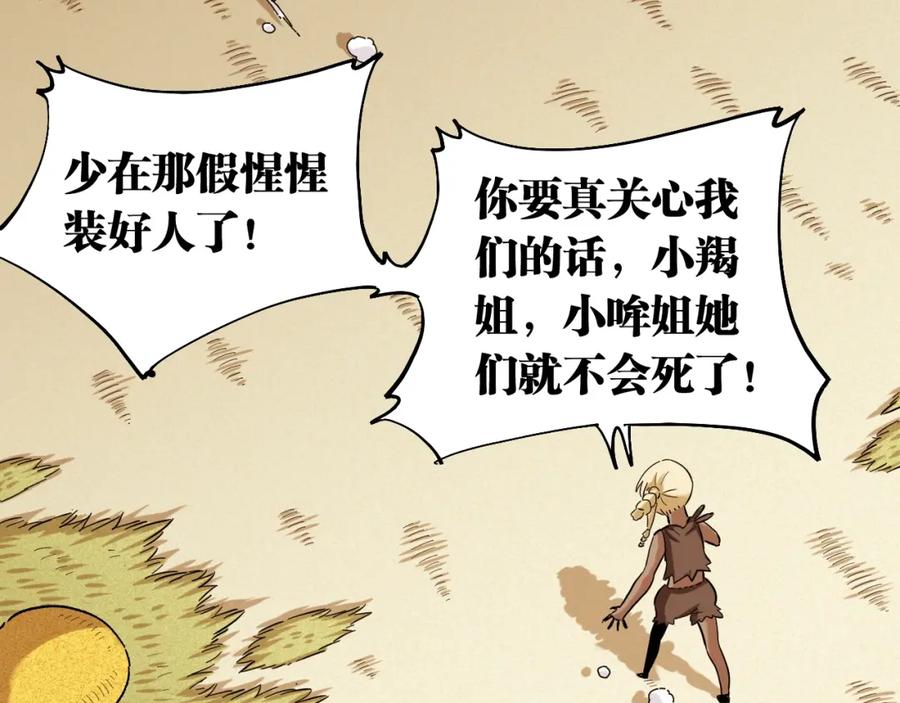 《桃与末世之书》第36话 约定！ 第55页