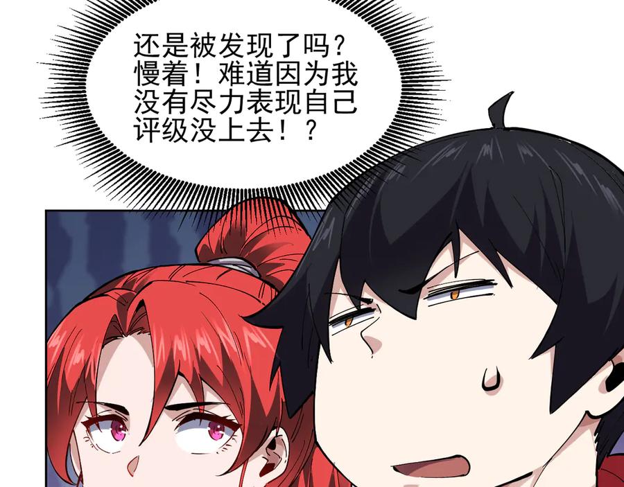 我能看到禁区规则 - 第38话 通过测试 - 第72张图