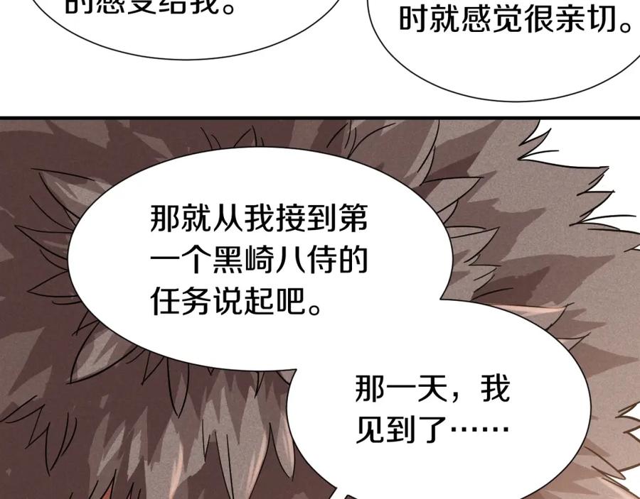 《桃与末世之书》第36话 约定！ 第30页
