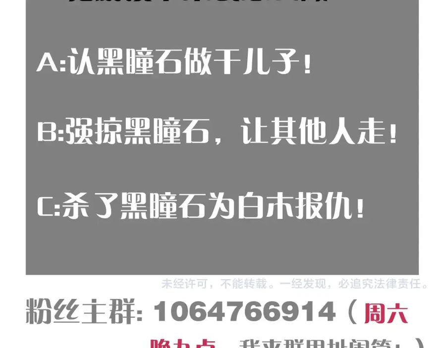 《桃与末世之书》第36话 约定！ 第112页