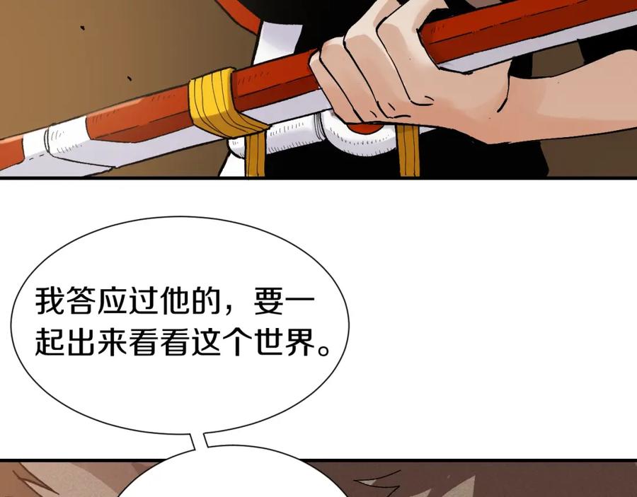 《桃与末世之书》第36话 约定！ 第96页