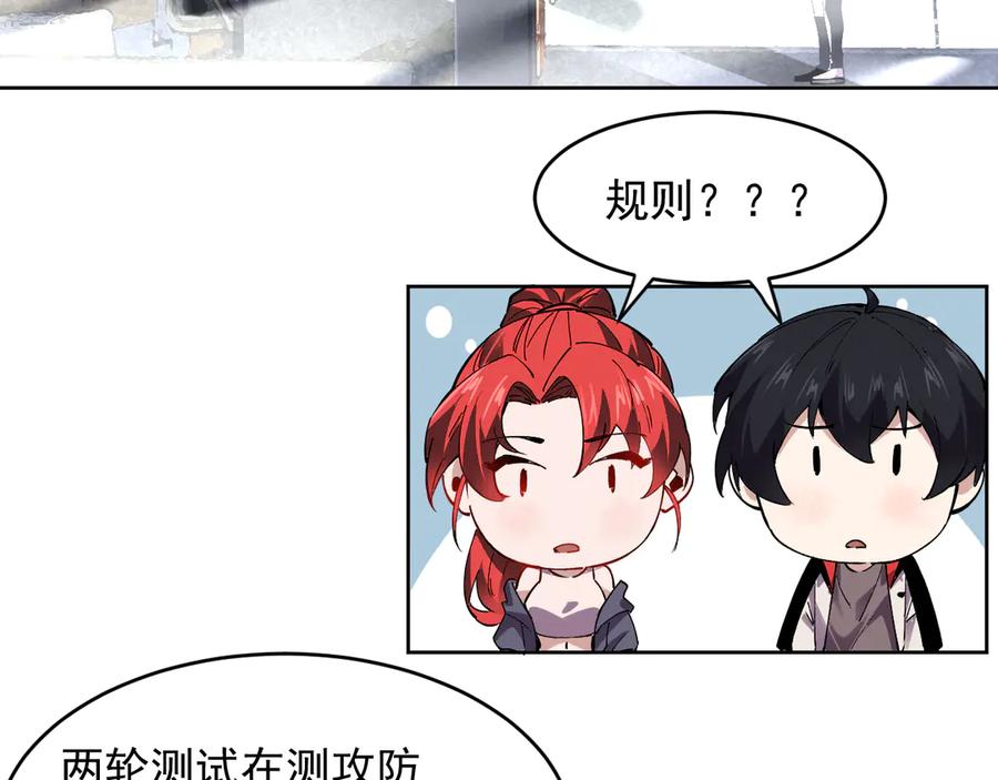 我能看到禁区规则 - 第38话 通过测试 - 第62张图