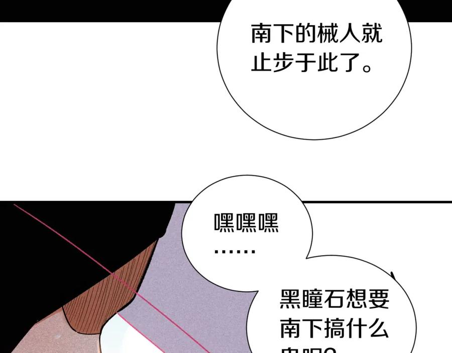 《桃与末世之书》第36话 约定！ 第86页