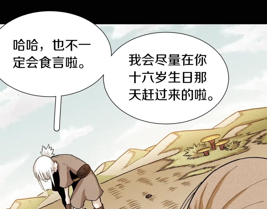 《桃与末世之书》第36话 约定！ 第63页