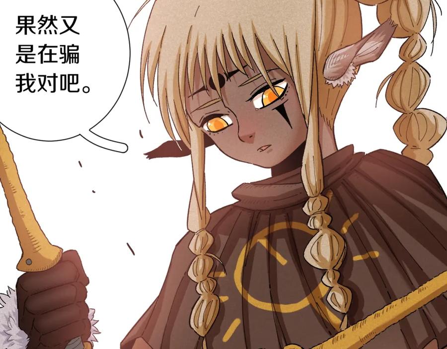 《桃与末世之书》第36话 约定！ 第71页