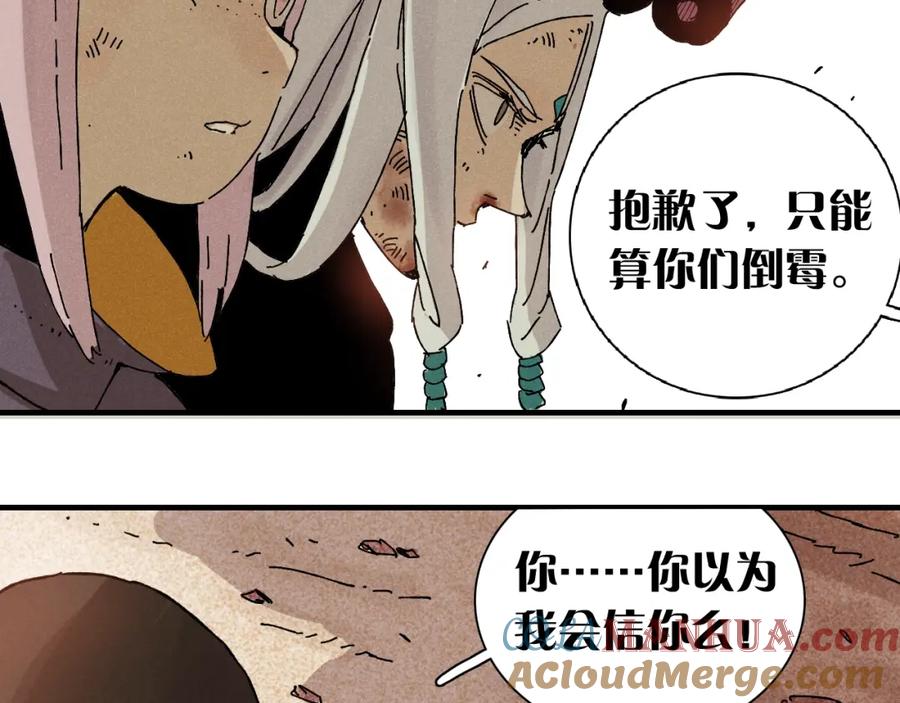 《桃与末世之书》第1话 新世界！ 第201页