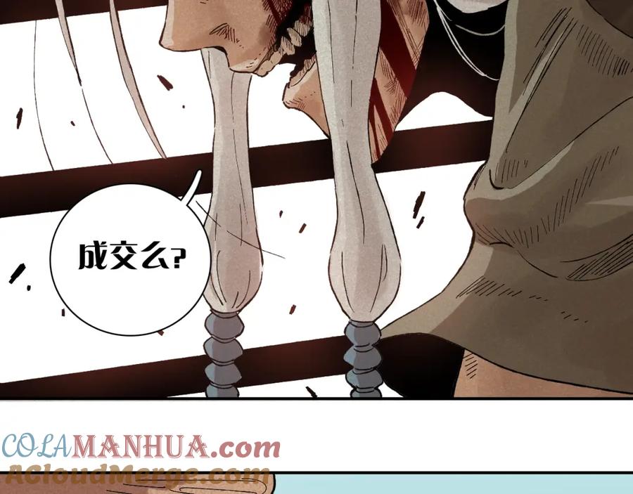 《桃与末世之书》第1话 新世界！ 第113页