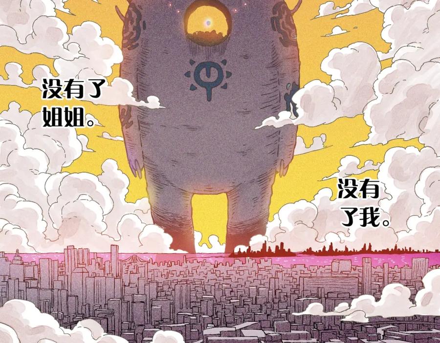 《桃与末世之书》第1话 新世界！ 第34页