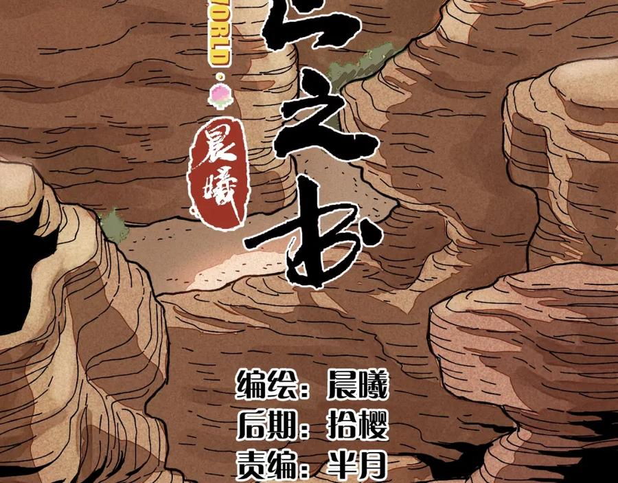 《桃与末世之书》第1话 新世界！ 第56页
