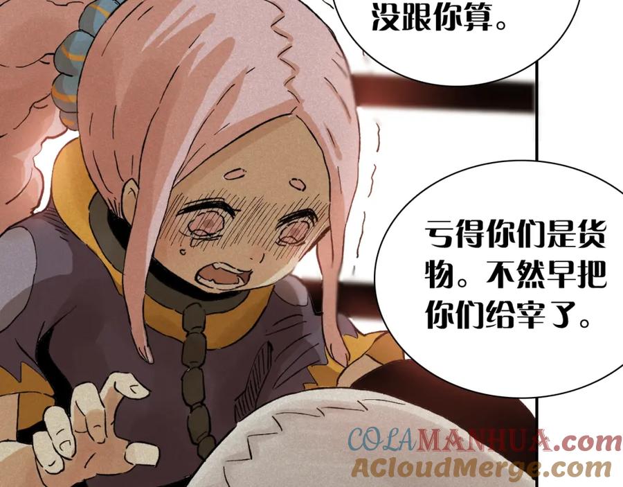 《桃与末世之书》第1话 新世界！ 第109页