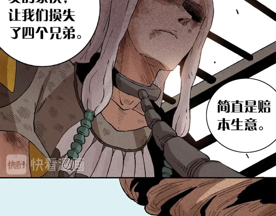 《桃与末世之书》第1话 新世界！ 第83页