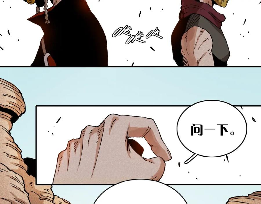 《桃与末世之书》第1话 新世界！ 第75页