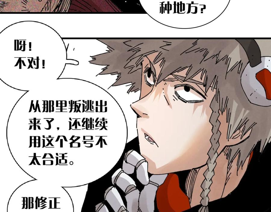 《桃与末世之书》第1话 新世界！ 第187页