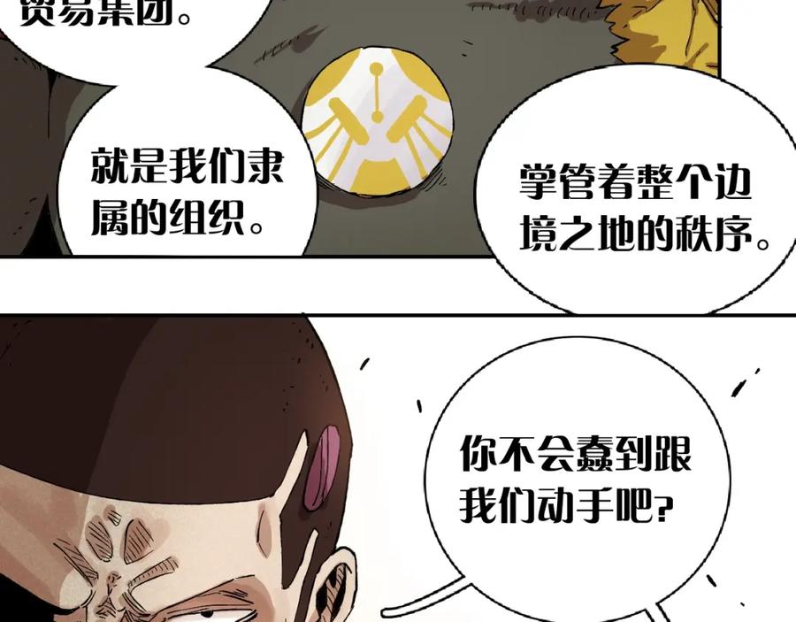 《桃与末世之书》第1话 新世界！ 第150页