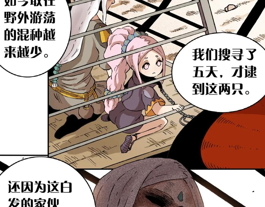 《桃与末世之书》第1话 新世界！ 第82页