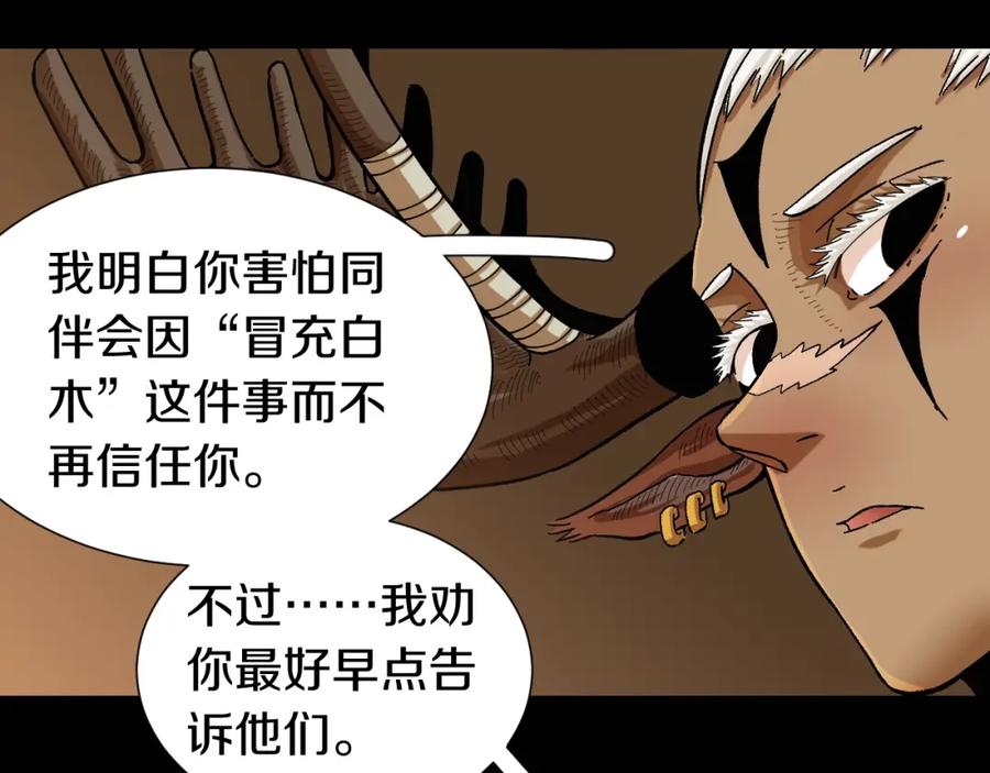 《桃与末世之书》第37话 送行与迎敌！ 第77页