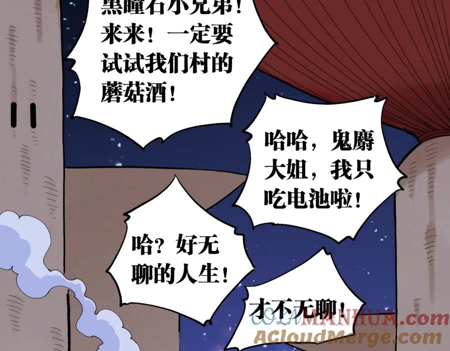 《桃与末世之书》第37话 送行与迎敌！ 第44页