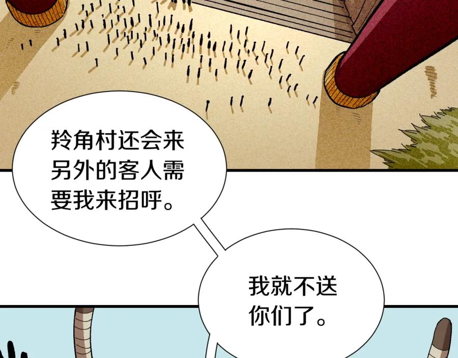 《桃与末世之书》第37话 送行与迎敌！ 第50页
