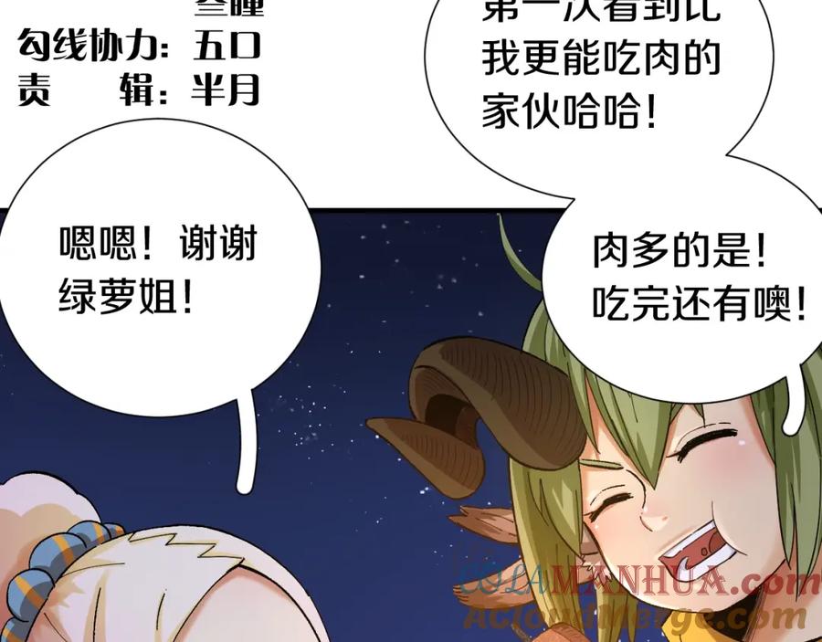 《桃与末世之书》第37话 送行与迎敌！ 第4页