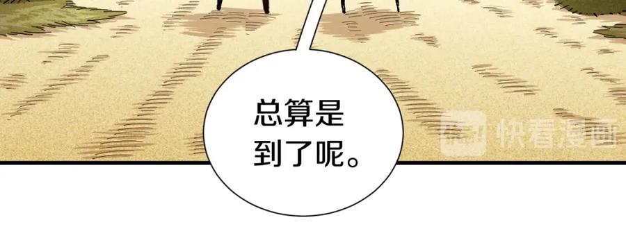《桃与末世之书》第37话 送行与迎敌！ 第91页