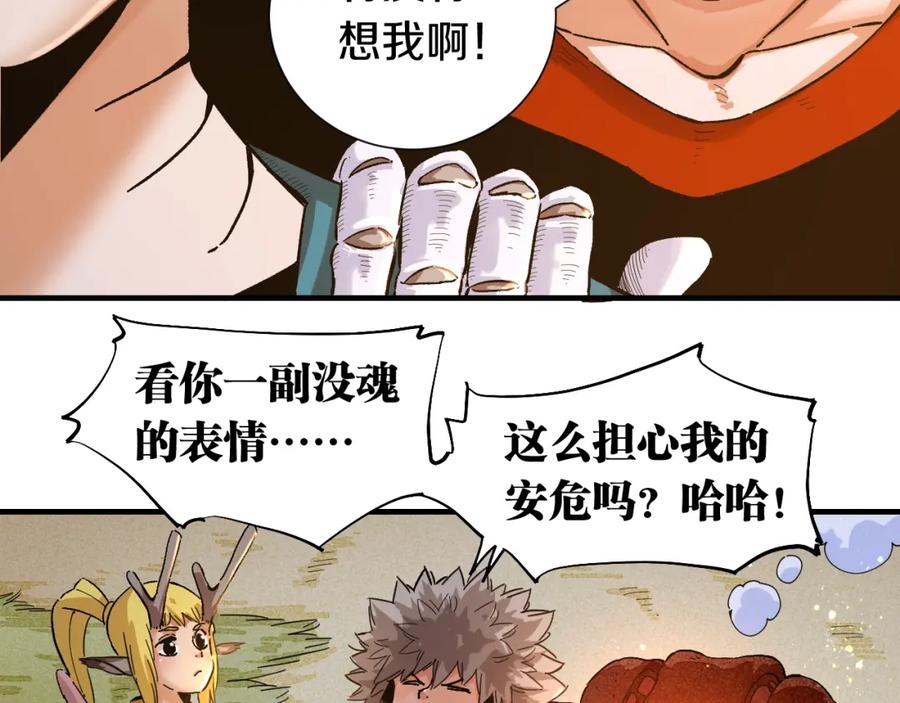 《桃与末世之书》第37话 送行与迎敌！ 第29页