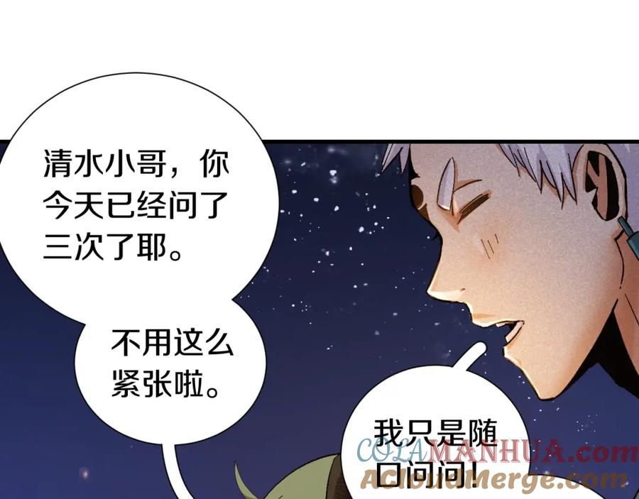 《桃与末世之书》第37话 送行与迎敌！ 第8页