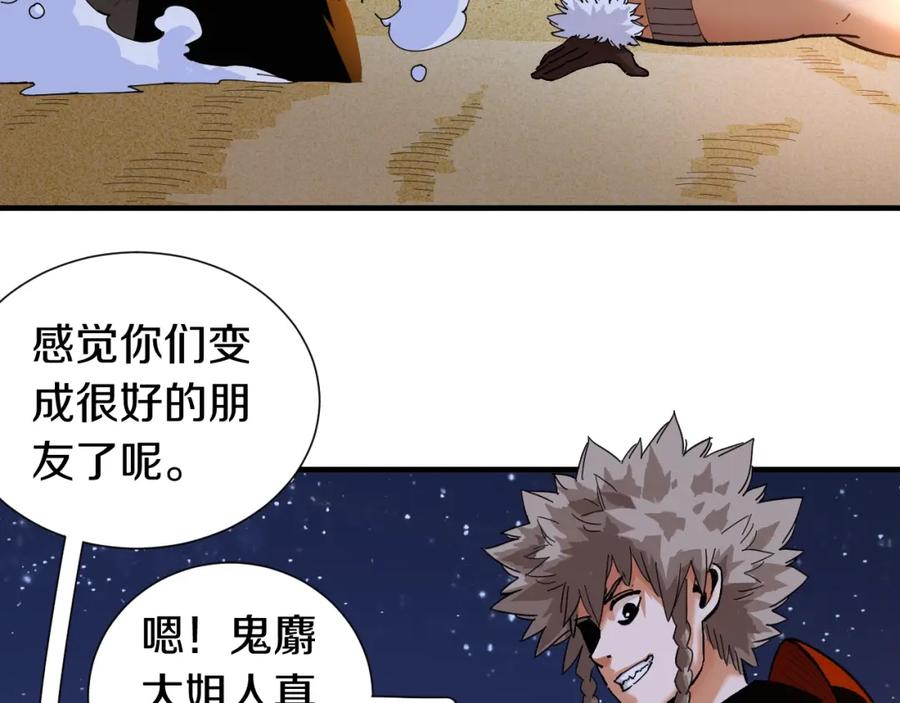 《桃与末世之书》第37话 送行与迎敌！ 第34页