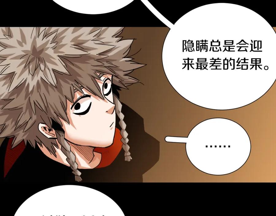 《桃与末世之书》第37话 送行与迎敌！ 第78页
