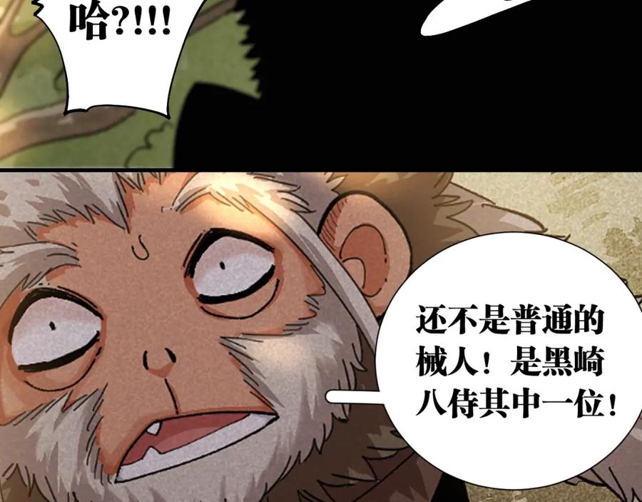 《桃与末世之书》第37话 送行与迎敌！ 第67页
