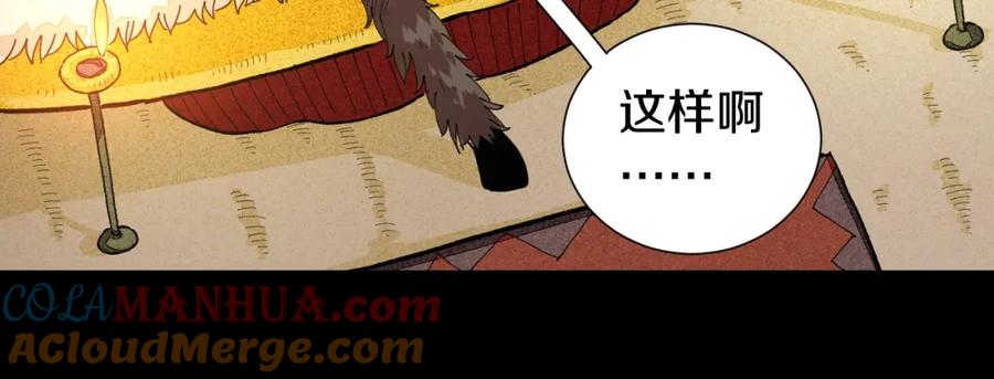 《桃与末世之书》第37话 送行与迎敌！ 第76页