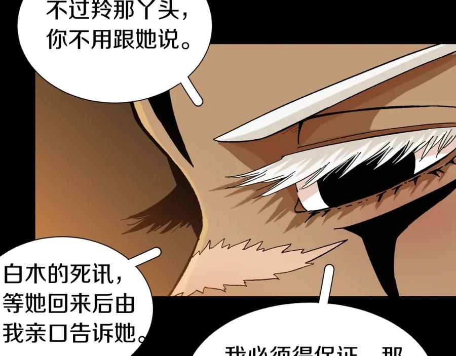 《桃与末世之书》第37话 送行与迎敌！ 第79页
