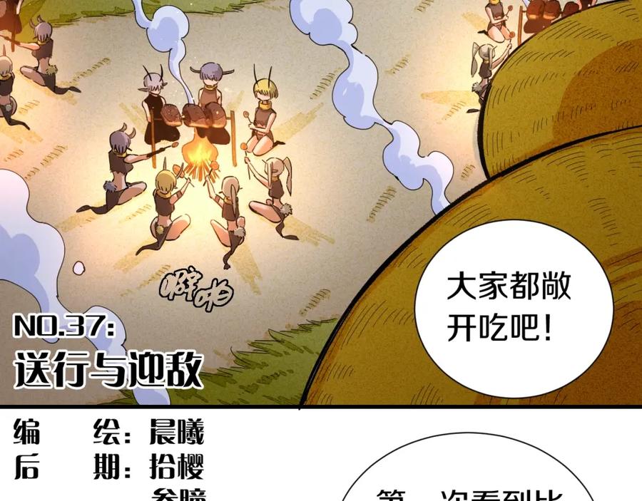 《桃与末世之书》第37话 送行与迎敌！ 第3页