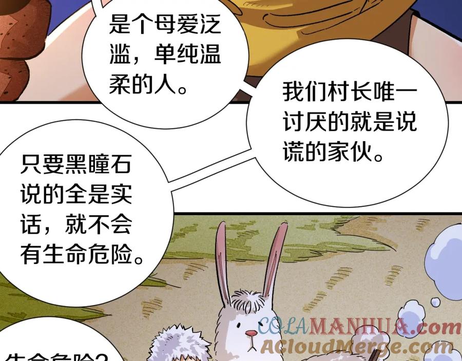 《桃与末世之书》第37话 送行与迎敌！ 第12页