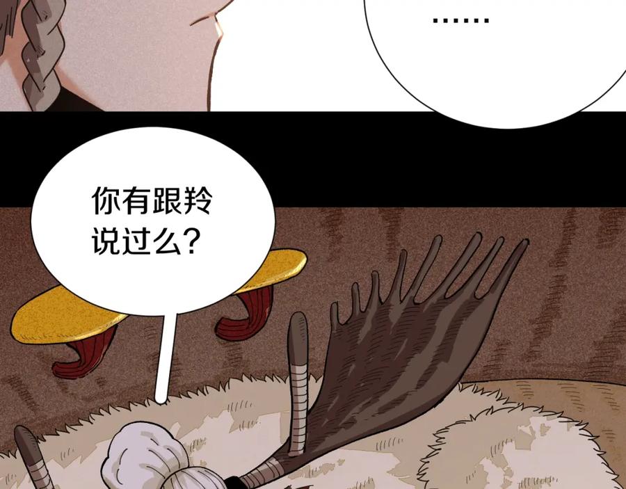 《桃与末世之书》第37话 送行与迎敌！ 第74页