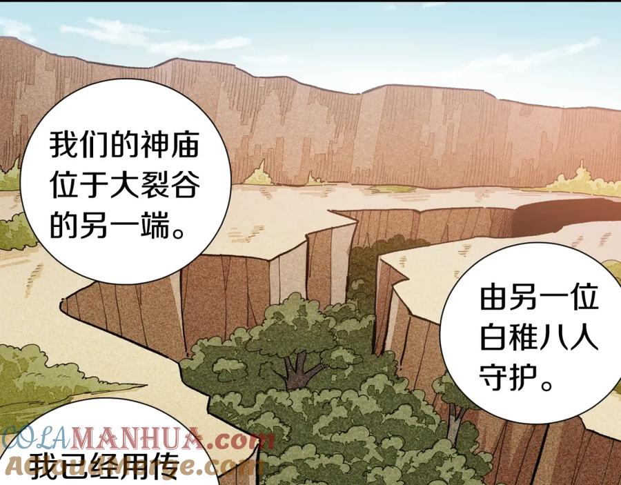 《桃与末世之书》第37话 送行与迎敌！ 第48页
