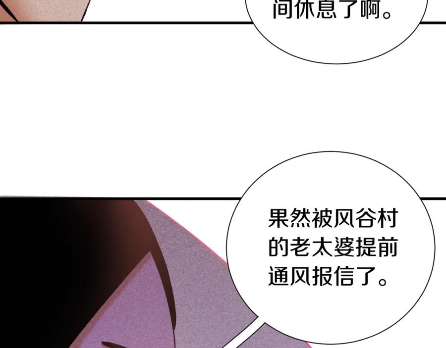 《桃与末世之书》第37话 送行与迎敌！ 第93页