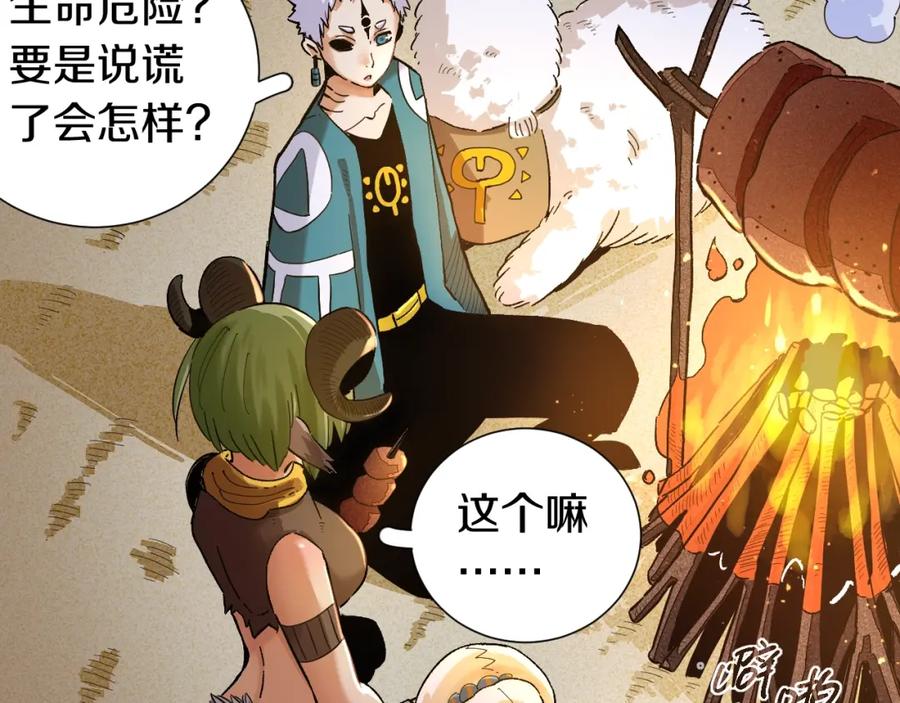 《桃与末世之书》第37话 送行与迎敌！ 第13页
