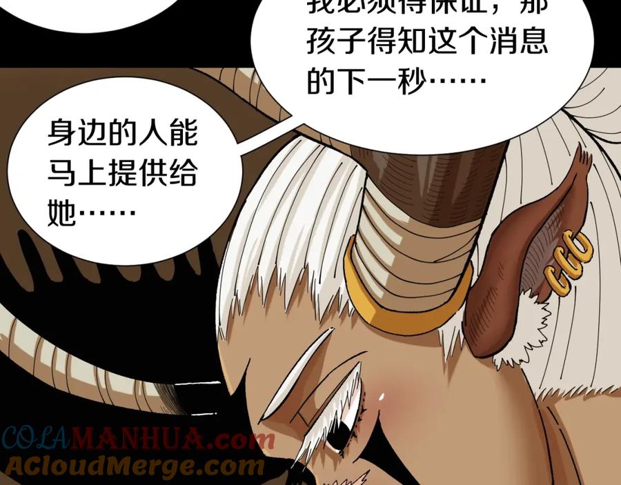 《桃与末世之书》第37话 送行与迎敌！ 第80页