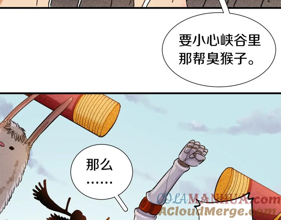 《桃与末世之书》第37话 送行与迎敌！ 第56页