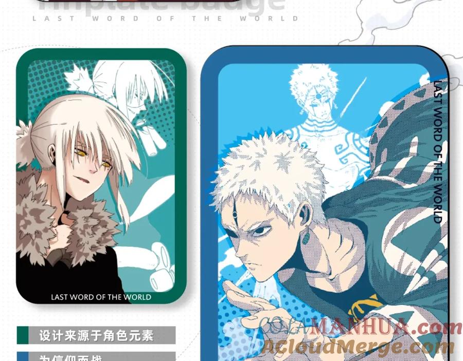 《桃与末世之书》桃与末世之书衍生品上架啦！ 第7页