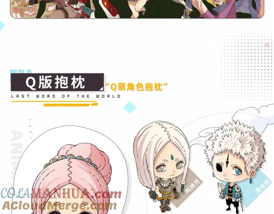 《桃与末世之书》桃与末世之书衍生品上架啦！ 第17页